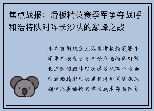 焦点战报：滑板精英赛季军争夺战呼和浩特队对阵长沙队的巅峰之战