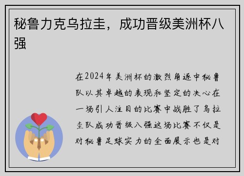 秘鲁力克乌拉圭，成功晋级美洲杯八强